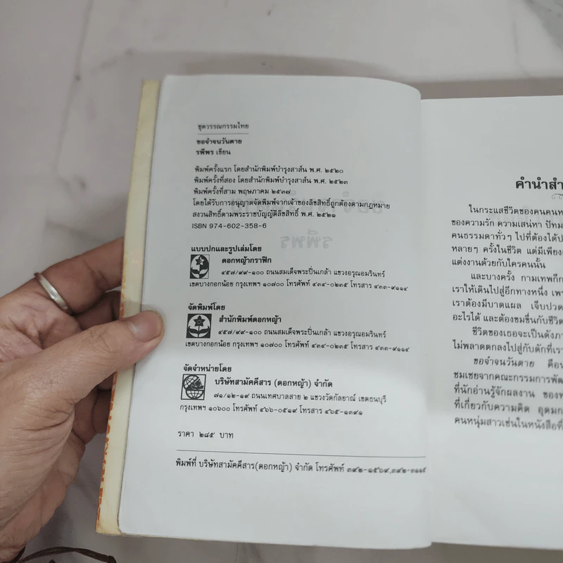 ขอจำจนวันตาย - รพีพร รูปที่ 7