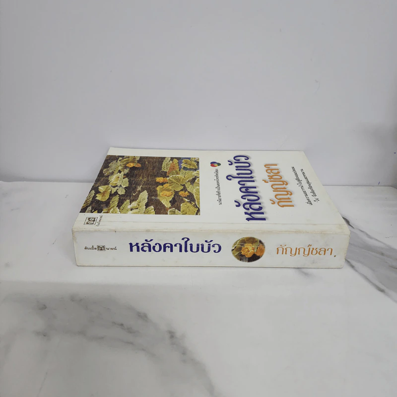หลังคาใบบัว - กัญญ์ชลา รูปที่ 2