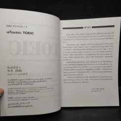เตรียมสอบ TOEIC รูปที่ 5