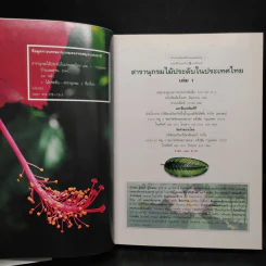 สารานุกรมไม้ประดับในประเทศไทย เล่ม 1 รูปที่ 5