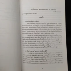 ที่ระลึกเนื่องในงานพระราชทานเพลิงพระวัย จตตาลโย รูปที่ 10