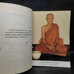 รากแก้วของศาสนา เทศน์ภาคปฏิบัติ - ท่านอาจารย์พระมหาบัว ญาณสัมปันโน รูปที่ 5