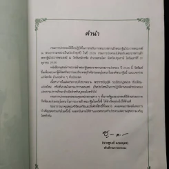 อนุสรณ์การถวายผ้าพระกฐินพระราชทาน กรมการปกครอง ปี 2535 รูปที่ 5