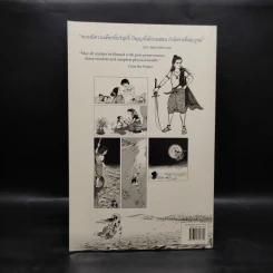 พระมหาชนก The Story of Magajanaka ฉบับการ์ตูน ขาว-ดำ รูปที่ 2