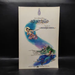 พระมหาชนก The Story of Magajanaka ฉบับการ์ตูน ขาว-ดำ