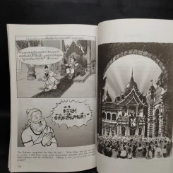 พระมหาชนก The Story of Magajanaka ฉบับการ์ตูน ขาว-ดำ รูปที่ 7