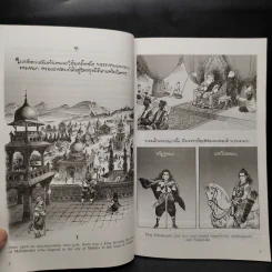 พระมหาชนก The Story of Magajanaka ฉบับการ์ตูน ขาว-ดำ รูปที่ 6