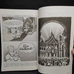 พระมหาชนก The Story of Magajanaka ฉบับการ์ตูน ขาว-ดำ รูปที่ 8