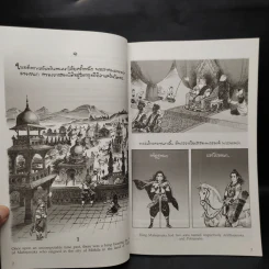 พระมหาชนก The Story of Magajanaka ฉบับการ์ตูน ขาว-ดำ รูปที่ 7