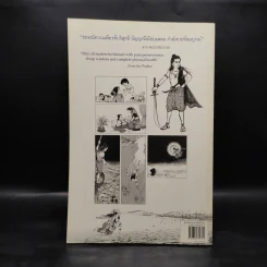 พระมหาชนก The Story of Magajanaka ฉบับการ์ตูน ขาว-ดำ รูปที่ 2