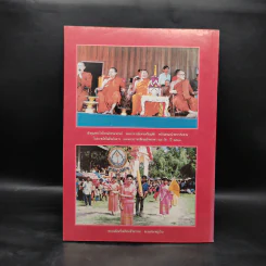ศูนย์รวมเสียงชาวพุทธ นิตยสารเพื่อชาวพุทธ ปีที่ 11 ก.ค.-ส.ค.2533 รูปที่ 3