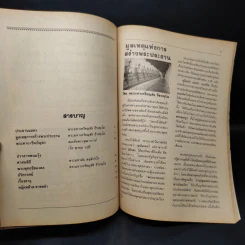 ศูนย์รวมเสียงชาวพุทธ นิตยสารเพื่อชาวพุทธ ปีที่ี 10 ม.ค.2532 รูปที่ 7