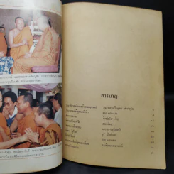 ศูนย์รวมเสียงชาวพุทธ นิตยสารเพื่อชาวพุทธ ปีที่ 6 ม.ค.2528 รูปที่ 6