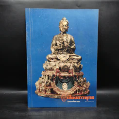 ศูนย์รวมเสียงชาวพุทธ นิตยสารเพื่อชาวพุทธ ปีที่ 6 ม.ค.2528 รูปที่ 1