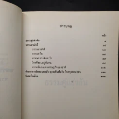 ธรรมคู่แข่งขัน - ท่านอาจารย์พระมหาบัว ญาณสัมปันโน รูปที่ 5