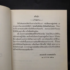 ธรรมคู่แข่งขัน - ท่านอาจารย์พระมหาบัว ญาณสัมปันโน รูปที่ 6