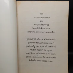 หลวงพ่อขาว วัดเทพพิทักษ์ปุณณาราม รูปที่ 5
