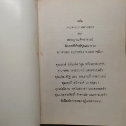 หลวงพ่อขาว วัดเทพพิทักษ์ปุณณาราม รูปที่ 5
