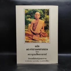 หลวงพ่อขาว วัดเทพพิทักษ์ปุณณาราม รูปที่ 2