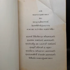 หลวงพ่อขาว วัดเทพพิทักษ์ปุณณาราม รูปที่ 5