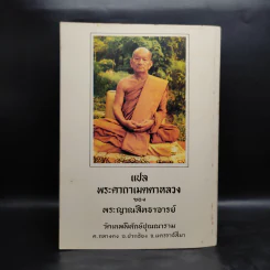 หลวงพ่อขาว วัดเทพพิทักษ์ปุณณาราม รูปที่ 2