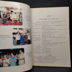 อนุสรณ์ในงานพระราชทานเพลิงศพ นางสาวสบสมัย บุราวาศ รูปที่ 6
