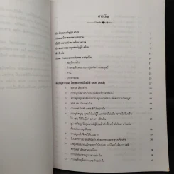 อนุสรณ์งานพระราชทานเพลิงศพ คุณพ่อบัญญัติ ศรีสุข รูปที่ 5