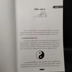 หลักและทฤษฎีฮวงจุ้ย - กวนจือ แซ่ตั้ง รูปที่ 6