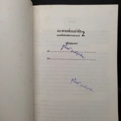 แนะลายเส้นบนฝ่ามือ 2 เผยเคล็ดลับหลักการพยากรณ์ รูปที่ 5