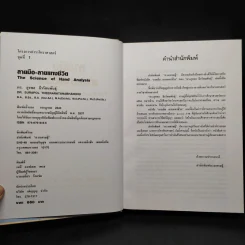 ลายมือ ลายแทงชีวิต - ดร.สุรพล ธีรรัตนพันธุ์ รูปที่ 6