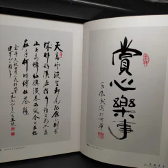 传承墨宝 ภาษาจีน รูปที่ 8