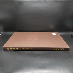 传承墨宝 ภาษาจีน รูปที่ 3