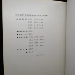 传承墨宝 ภาษาจีน รูปที่ 5