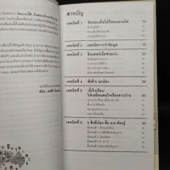 วางแผนเป็น Entrance ติด - อรสิริ วิมลธรรม รูปที่ 6