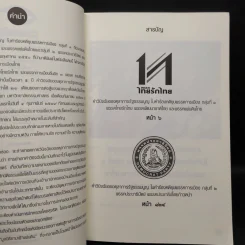 คำวินิจฉัยศาลรัฐธรรมนูญปิดฉากพรรคไทยรักไทยล้มระบอบทักษิณ รูปที่ 6