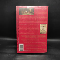 The Da Vinci Code รหัสลับดาวินชี - แดน บราวน์ รูปที่ 2