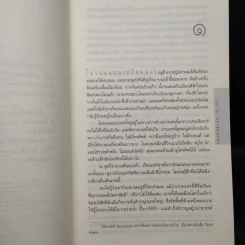 ซ้อน The Final Detail - ฮาร์ลาน โคเบน รูปที่ 6
