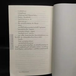 ซ้อน The Final Detail - ฮาร์ลาน โคเบน รูปที่ 7