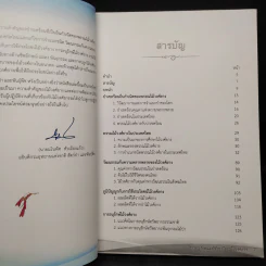 การอนุรักษ์และใช้ประโยชน์ไม้วงศ์ยาง รูปที่ 6