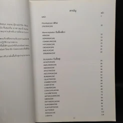 ป่าเต็งรัง แม่น้ำภาชี รูปที่ 6
