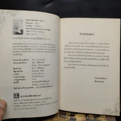 จอมนางคู่บัลลังก์ 4 เล่มจบ - เฟิงน่ง รูปที่ 6
