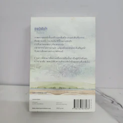 ตามรักคืนใจ - กิ่งฉัตร รูปที่ 6