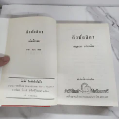 กิ่งมัลลิกา (ปกแข็ง) - กฤษณา อโศกสิน รูปที่ 7