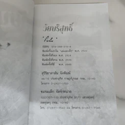 วัยบริสุทธิ์ - โบตั๋น รูปที่ 7
