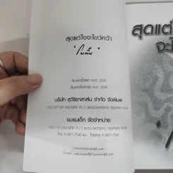 สุดแต่ใจจะไขว่คว้า - โบตั๋น รูปที่ 7