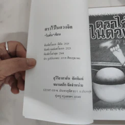 ตราไว้ในดวงจิต - โบตั๋น รูปที่ 7