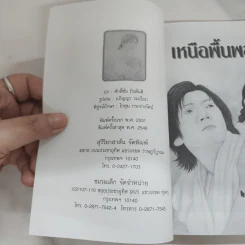 เหนือพื้นพสุธา - โบตั๋น รูปที่ 7