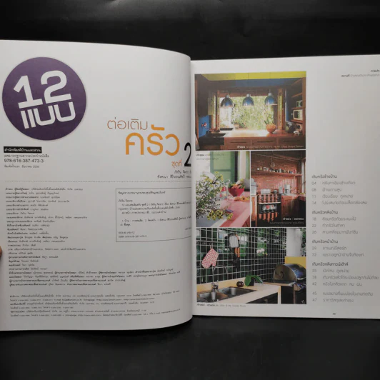 12 แบบ ต่อเติมครัว ชุดที่ 2 รูปที่ 5