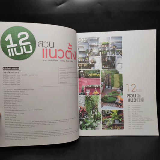 12 แบบ สวนแนวตั้ง รูปที่ 5
