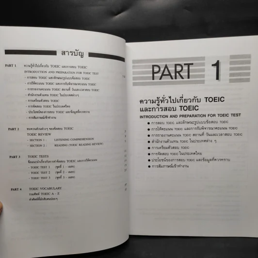 เตรียมสอบ TOEIC รูปที่ 6
